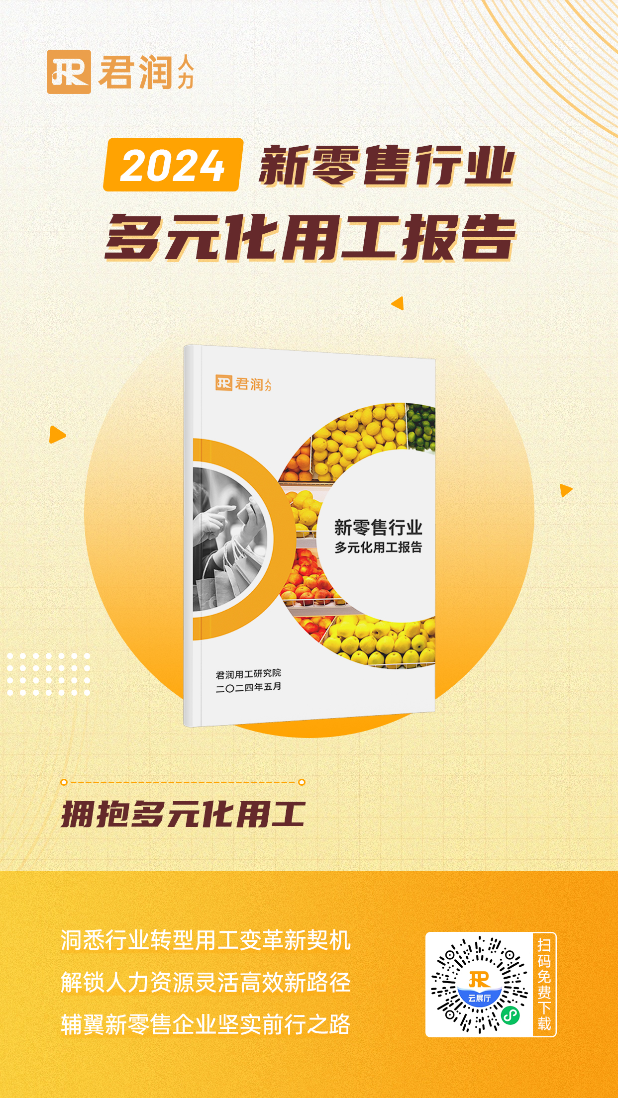 1715847167170605.jpg 發(fā)布下載海報(bào)(公眾號(hào)).jpg